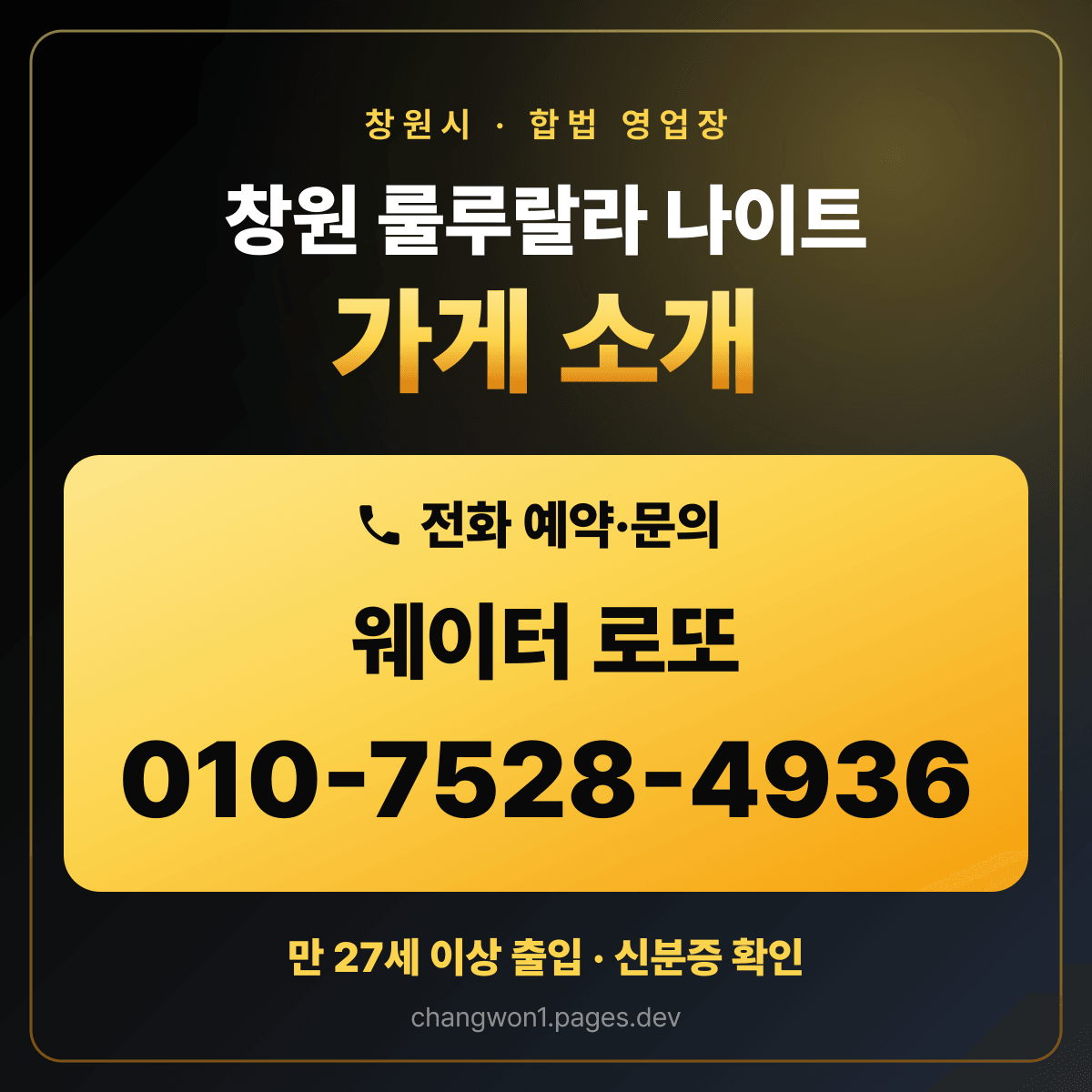 창원 룰루랄라 나이트 가게 소개