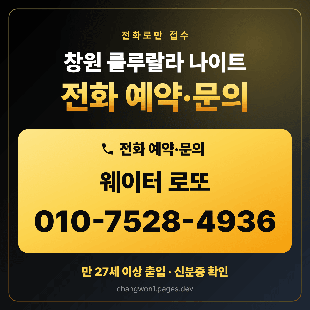 창원 룰루랄라 나이트 전화 예약·문의 안내
