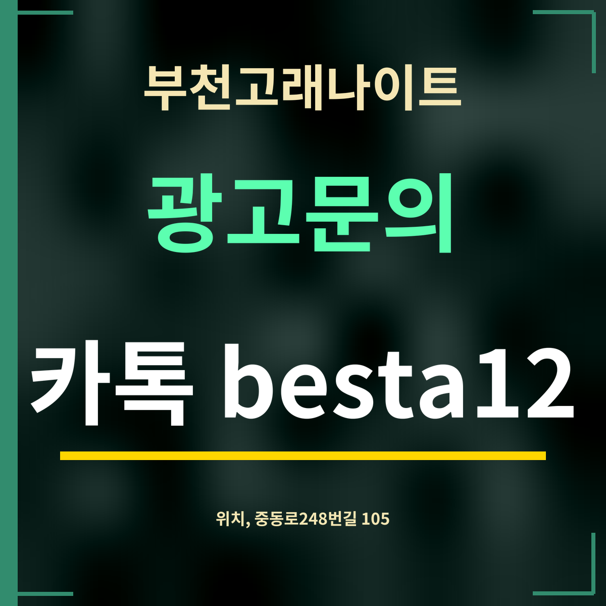 부천고래나이트 · 광고문의 · 카톡 besta12
